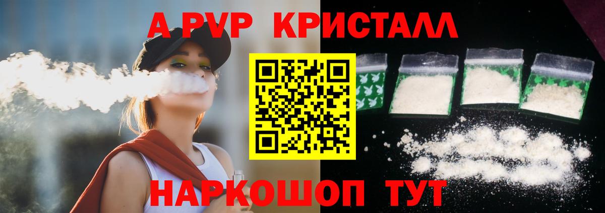Альфа ПВП СК  купить закладку  Мурино  APVP СК КРИС  A-PVP СК КРИС  Вход с VPN 