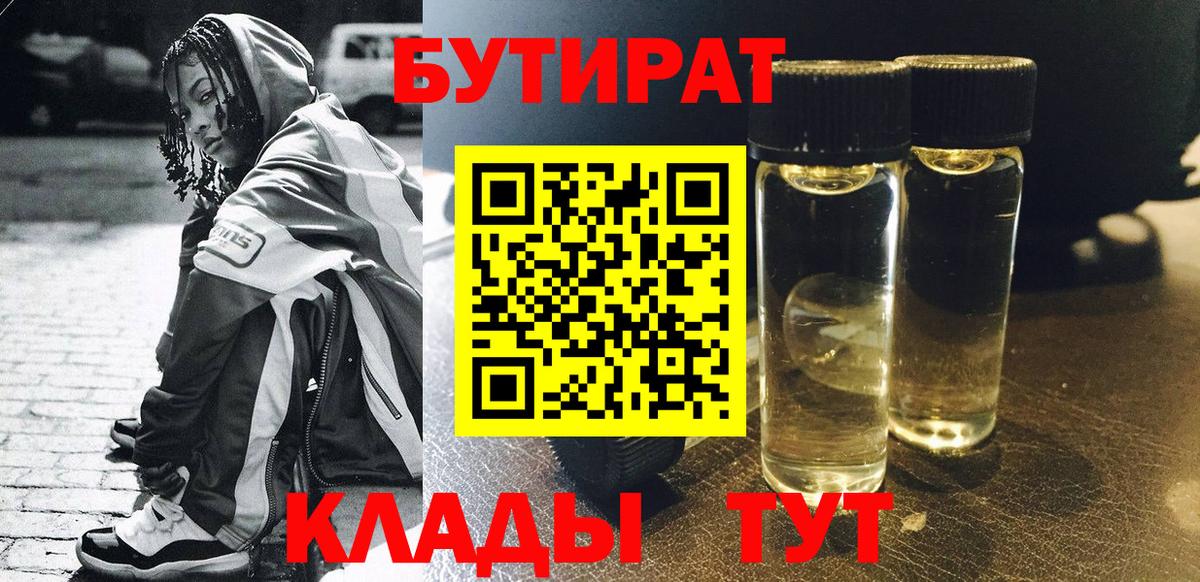 БУТИРАТ  Вход с VPN  Мурино  БУТИРАТ BDO 33% 