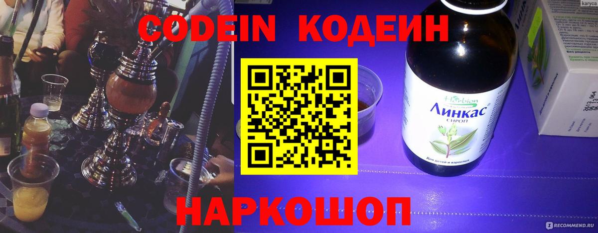 Кодеиновый сироп Lean Purple Drank Мурино