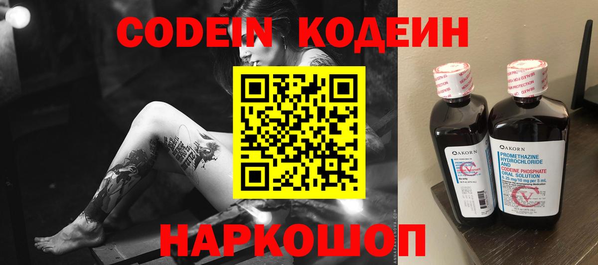Мурино  Codein напиток Lean (лин)  Кодеиновый сироп Lean напиток Lean (лин)  Вход с VPN 