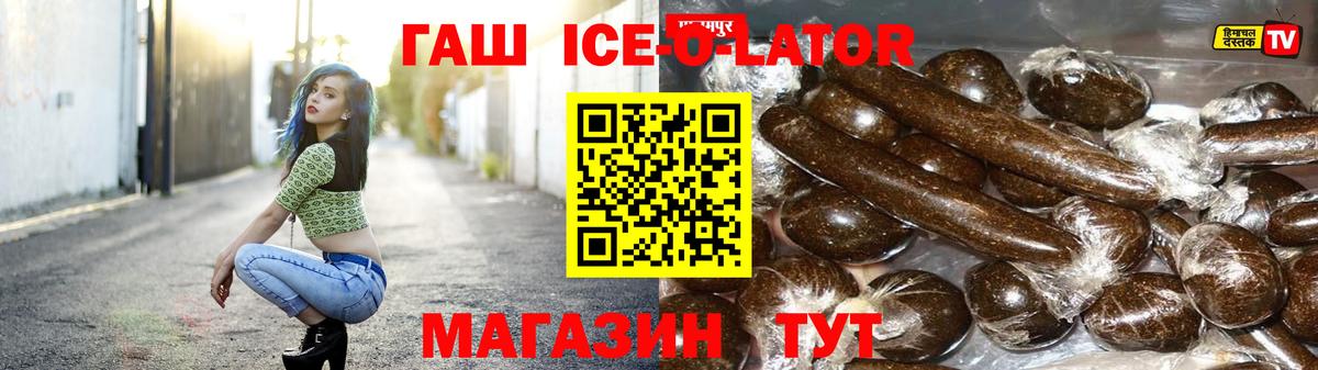 ГАШ Ice-O-Lator Мурино