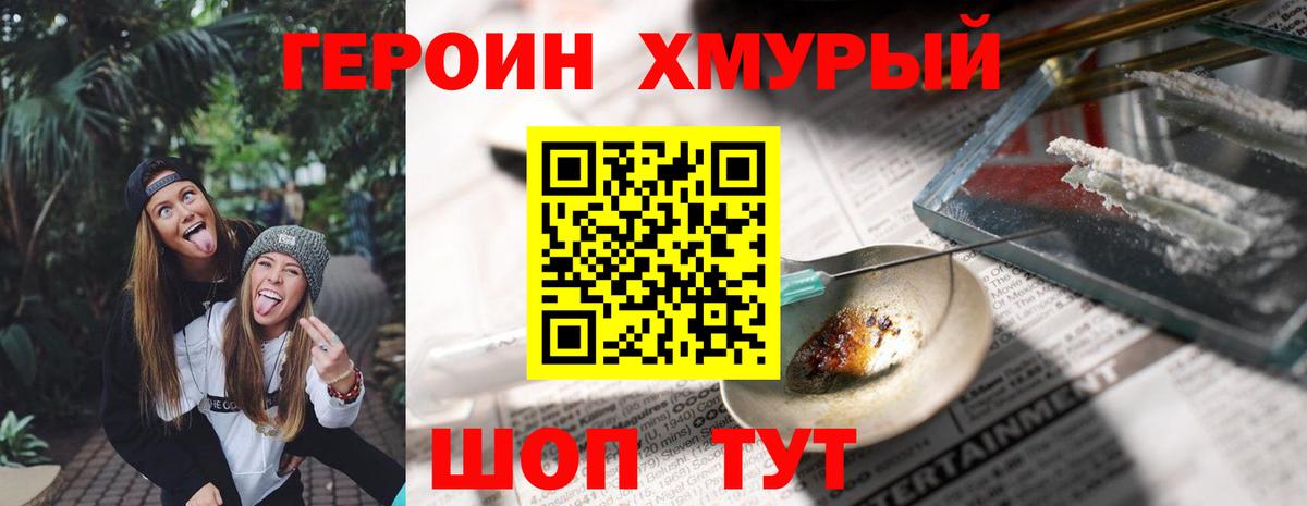 Героин белый  Вход с VPN  Героин  Мурино 